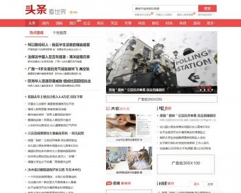 【demx213】仿东方头条新闻资讯织梦模板（带手机端） - PHP