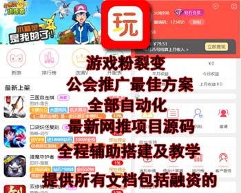 全套裂变营销推广手游项目打包出售含所有文档培训资料等（玩转手游） - ThinkPHP