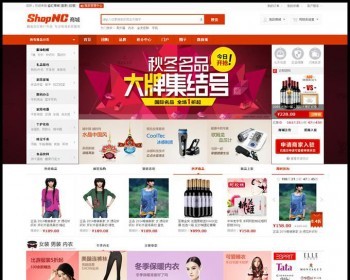 B2B2C电商平台ShopNC未删减版:含手机版/团购/在线客服/API接口/微商城 - PHP