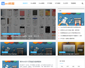 响应式WORD教程资讯类网站织梦模板 html5办公资源教程类网站源码带手机版 - PHP