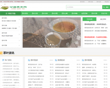 响应式茶叶新闻资讯类网站织梦模板 html5茶艺茶文化知识网站源码带手机版 - PHP