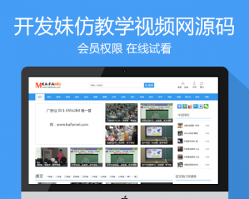 仿《教视网》网站源码 在线会员视频教学课堂实录帝国7.5内核带手机站 同步生成+采集 - PHP