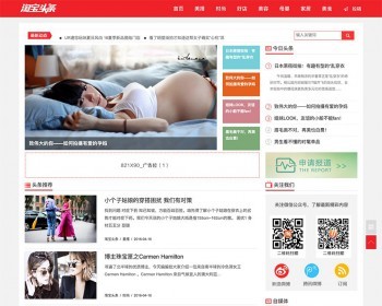 （带手机端+会员中心+可投稿）仿淘宝头条新闻资讯自媒体网站模板 - PHP