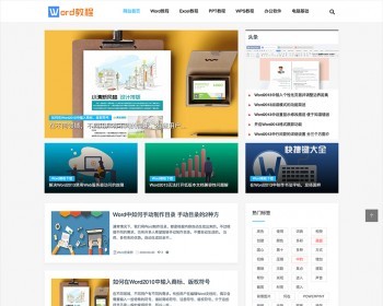 （自适应手机版）WORD教程资讯类网站织梦模板 资讯教程类网站源码 - PHP