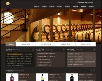 葡萄酒酒庄酒类企业网站源码（古典风格） 织梦dedecms模板 - PHP