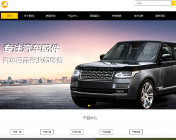 响应式汽车配件类网站织梦模板 HTML5汽车4S维修零部件网站（带手机版） - PHP