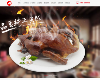 响应式食品产业园类织梦模板 HTML5餐饮熟食连锁机构网站（带手机版） - PHP