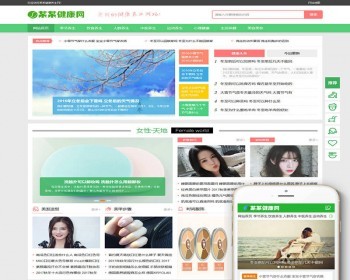 健康养生资讯类网站织梦模板带手机网站源码dedecms文章网站代码 - PHP