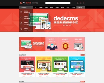 织梦仿网站模板 dedecms织梦模板下载站源码带手机网站源码 - PHP