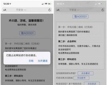 临时停车自动拨号和自动发短信html源码 - HTML / 前端静态