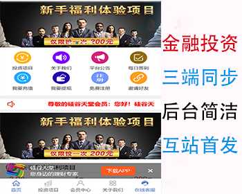 金融投资PC+手机wap理财平台源码，投资理财网站源码系统P2p三端同步融资平 - ThinkPHP