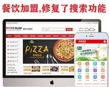 餐饮加盟行业网站织梦模板 招商加盟网站源码 小吃美食餐饮网站 - PHP