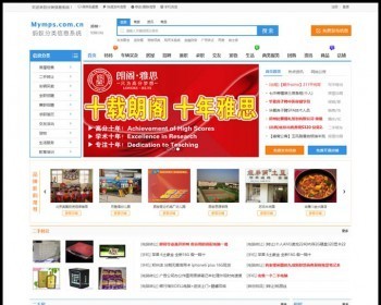 蚂蚁分类信息5.8E多城市版 仿58赶集百姓网站 手机自适应 网博士网络 - PHP