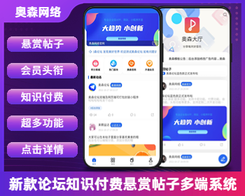 新款论坛源码校园论坛双端加H5网页端知识付费支持悬赏帖子交友聊天社区系统源码 - ThinkPHP