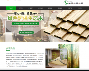 环保生态木材家居类织梦模板 木材木业网站（带手机版） - PHP