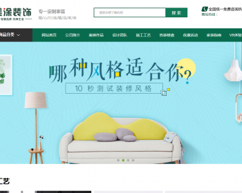 dede 装修网站源码带VR全景跳转 - PHP