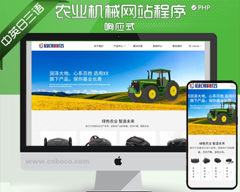 自适应三语网站源码程序 农业机械中英日三语企业网站源码程序带后台 - PHP