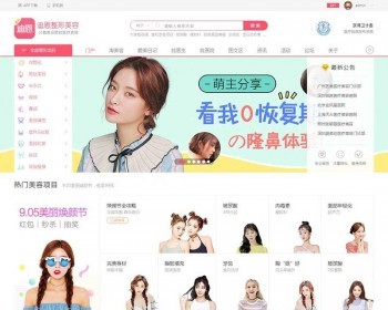整形美容医院风格 GBK+UTF8 discuz商业模板 dz x3.4模板下载 - PHP