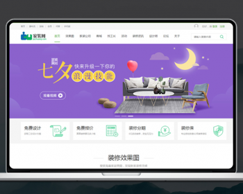 大气discuz整站源码装修网站程序家装网站hodecp装饰装潢建筑公司源码 - PHP