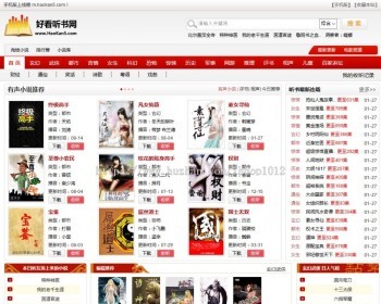 仿《好看听书》在线有声听书网站网 帝国CMS7.5 带采集+7G有声书资源 - PHP