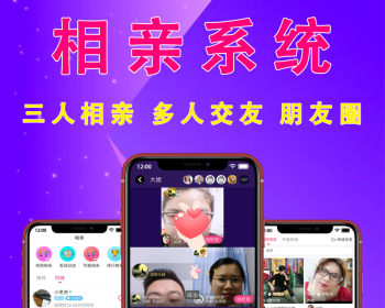 类似趣牵手趣约会伊对视频相亲交友源码相亲交友APP系统源码，视频相亲源码 - PHP