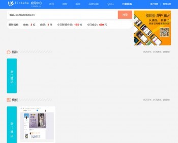 Thinkphp5仿DZ应用平台源码