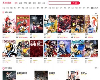 帝国cms7.5精仿土豪漫画网站源码 PC+WAP+带采集 - PHP