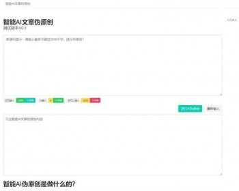 PHP在线智能AI文章伪原创网站源码