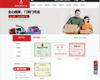 搬家快递托运物流货运公司网站模板源码 - PHP