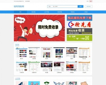 yzmcms内核蓝色网址导航微信公众号导航网站源码 - PHP