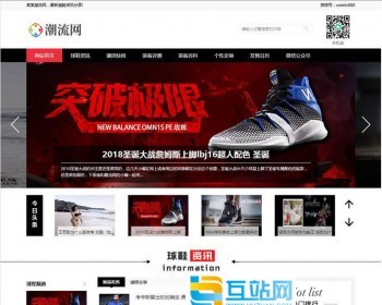 dedecms仿运动装备新闻资讯网站模板 潮牌鞋潮流资讯类网站织梦模板带手机版下载 - PHP