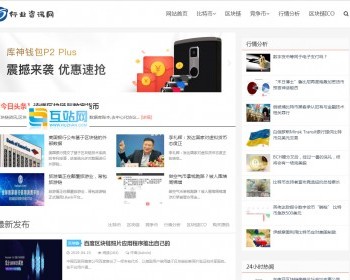 响应式行业资讯网类网站织梦mip模板+PC+wap+MIP+利于SEO优化下载 - PHP