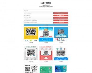 欧皇版五合一收款码在线生成网站源码HTML单页版多模板免安装 - HTML / 前端静态