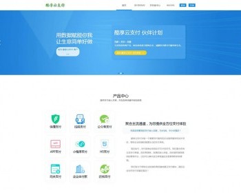 2019新版酷享云支付第三方第源码 - ThinkPHP