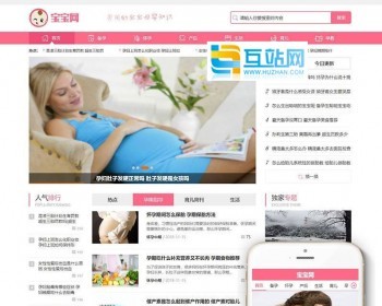 健康育儿母婴新闻资讯类网站织梦模板（带手机端） - PHP
