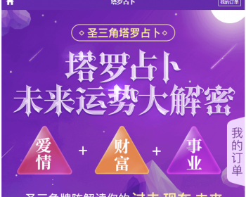 八字算命起名塔罗牌源码系统,算命系统源码 - ThinkPHP