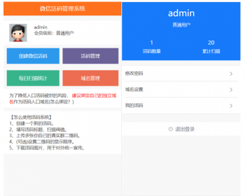 微信活码管理系统微信二维码活码工具微信群营销推广源码二维码永不过期+手机端 - ThinkPHP