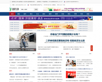 dedecms织梦模板新闻资讯网站地方门户新闻网站源码下载有手机版 - PHP