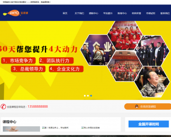营销管理商学院培训类网站织梦模板 蓝色培训机构网站（带手机版） - PHP
