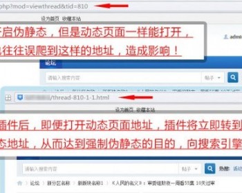 Discuz强制伪静态地址seoV5.3插件 - PHP