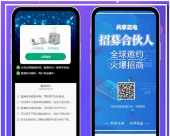Thinkphp内核共享充电宝系统源码2.0版本