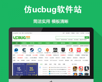 帝国cms7.5仿《ucbug软件站》软件下载站模板源码+手机版带采集 - PHP