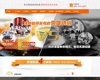 蛋糕食品烘焙培训学校类织梦模板 烘焙厨师培训机构网站（带手机版） - PHP