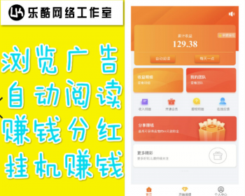「运营级」2020自动阅读挂机浏览广告/广告机自动阅读刷游览文章赚钱分红/挂机赚钱 - PHP