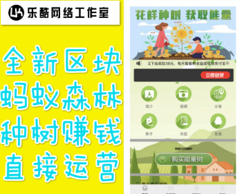 「运营级」聚鑫能量树/蚂蚁森林/支付宝种树/自动挂机赚钱/个人免签/支持二开 - PHP