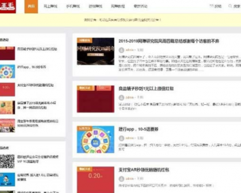 2020整站源码+每天自动采集羊毛部落赚客资讯类网站源码/无人值守采集 - WordPress