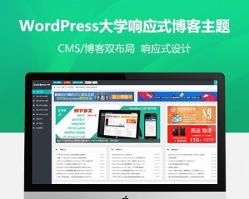 全解密免授权wpdx主题v3.6双布局5色可选[含用户中心+插件+Foxpay插件] - WordPress