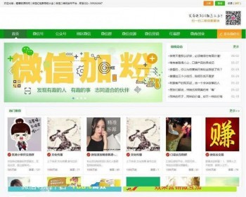 帝国cms微信群公众号二维码导航大全网站源码 带整站数据聚合SEO+手机版带伪静态 - PHP