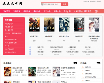 仿笔趣客YGBOOK全自动采集粉色小说模板系统源码带手机版+简繁切换+送采集规则 - ThinkPHP
