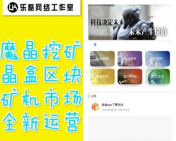 【运营级】魔晶区块链/开源 - ThinkPHP